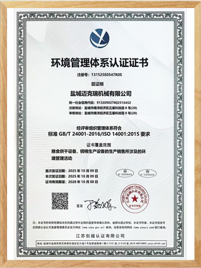 环境管理体系认证