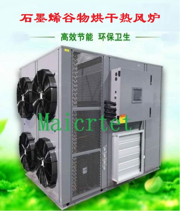 纳米微晶石墨烯谷物烘干热风炉