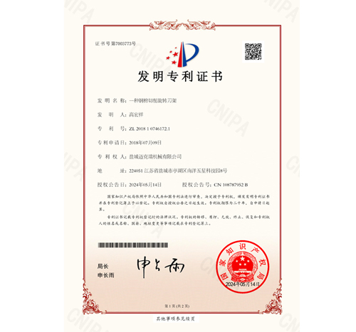 钢棉机相关专利